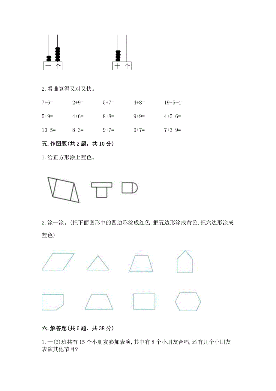 人教版小学一年级下册数学期末测试卷附参考答案（实用）.docx_第3页