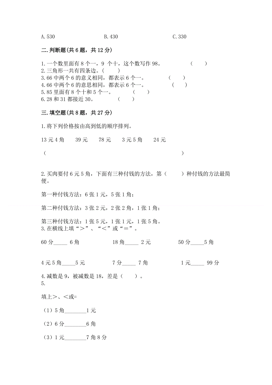 人教版小学一年级下册数学期末测试卷完美版.docx_第2页