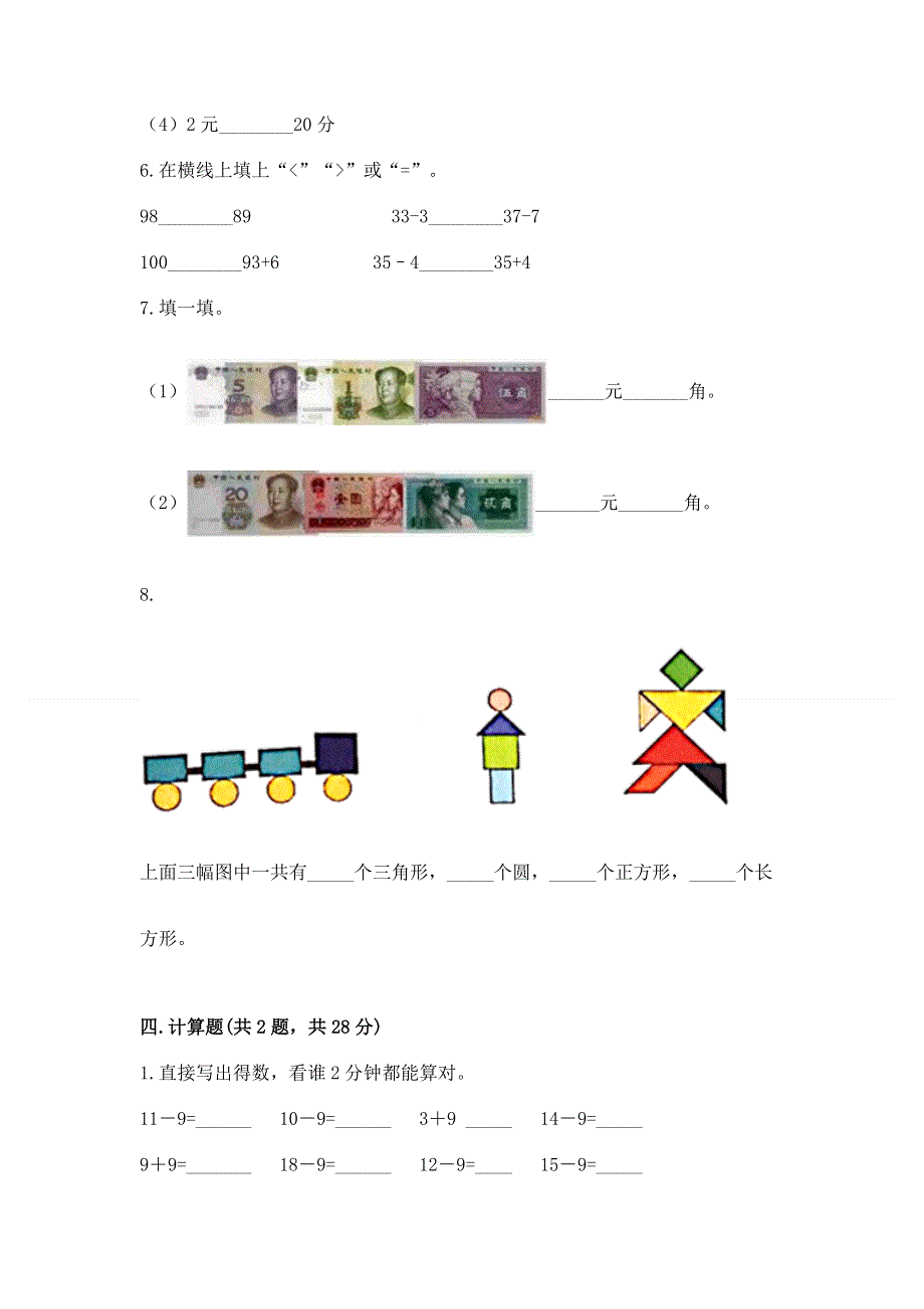 人教版小学一年级下册数学期末测试卷完美版.docx_第3页