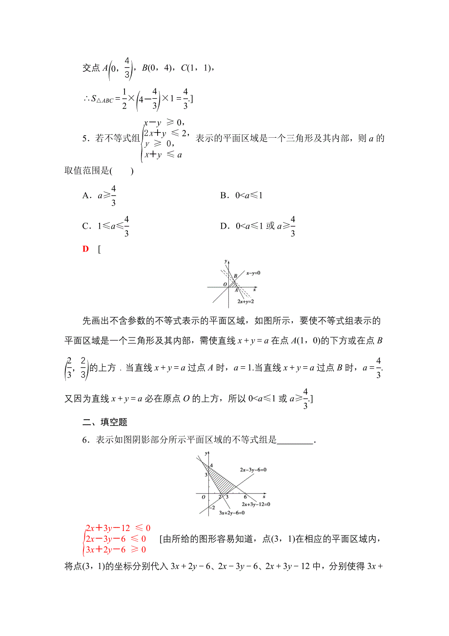 2020-2021学年数学人教A版必修5课时分层作业20　二元一次不等式（组）与平面区域 WORD版含解析.doc_第2页