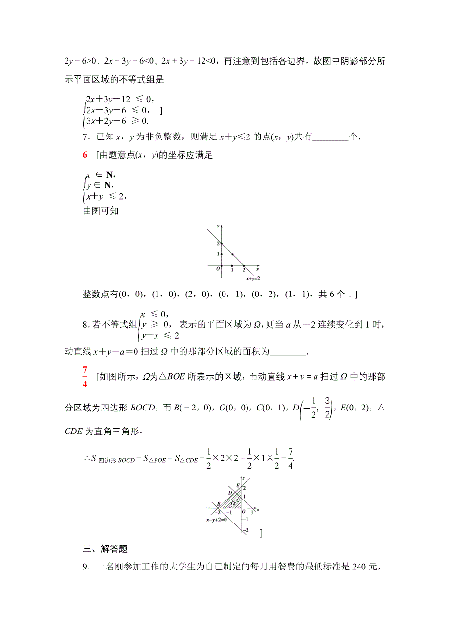 2020-2021学年数学人教A版必修5课时分层作业20　二元一次不等式（组）与平面区域 WORD版含解析.doc_第3页