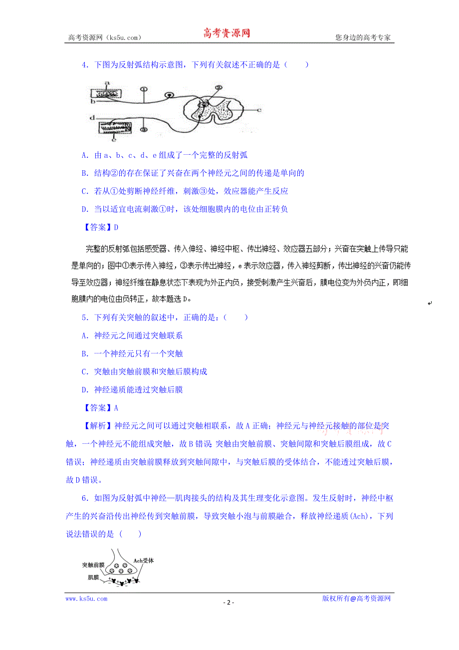 2016-2017学年高二生物同步精品课堂 专题2.1 通过神经系统的调节（测）（基础版）（必修3） WORD版含解析.doc_第2页