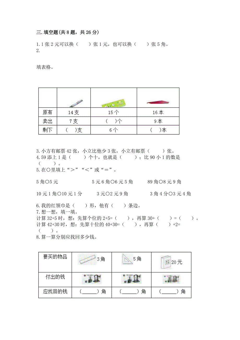 人教版小学一年级下册数学期末测试卷带下载答案.docx_第2页