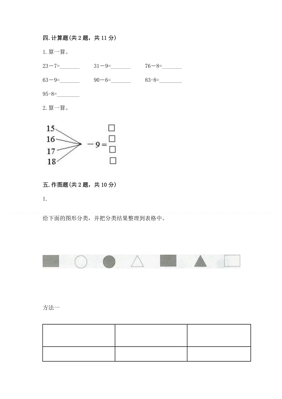 人教版小学一年级下册数学期末测试卷带下载答案.docx_第3页