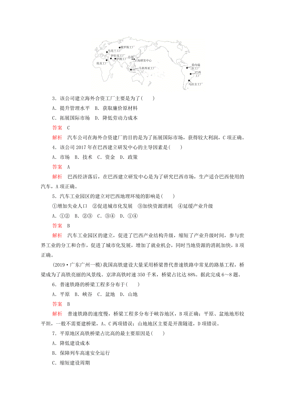 2021届高考地理一轮复习 热点滚动测（九）（含解析）.doc_第2页