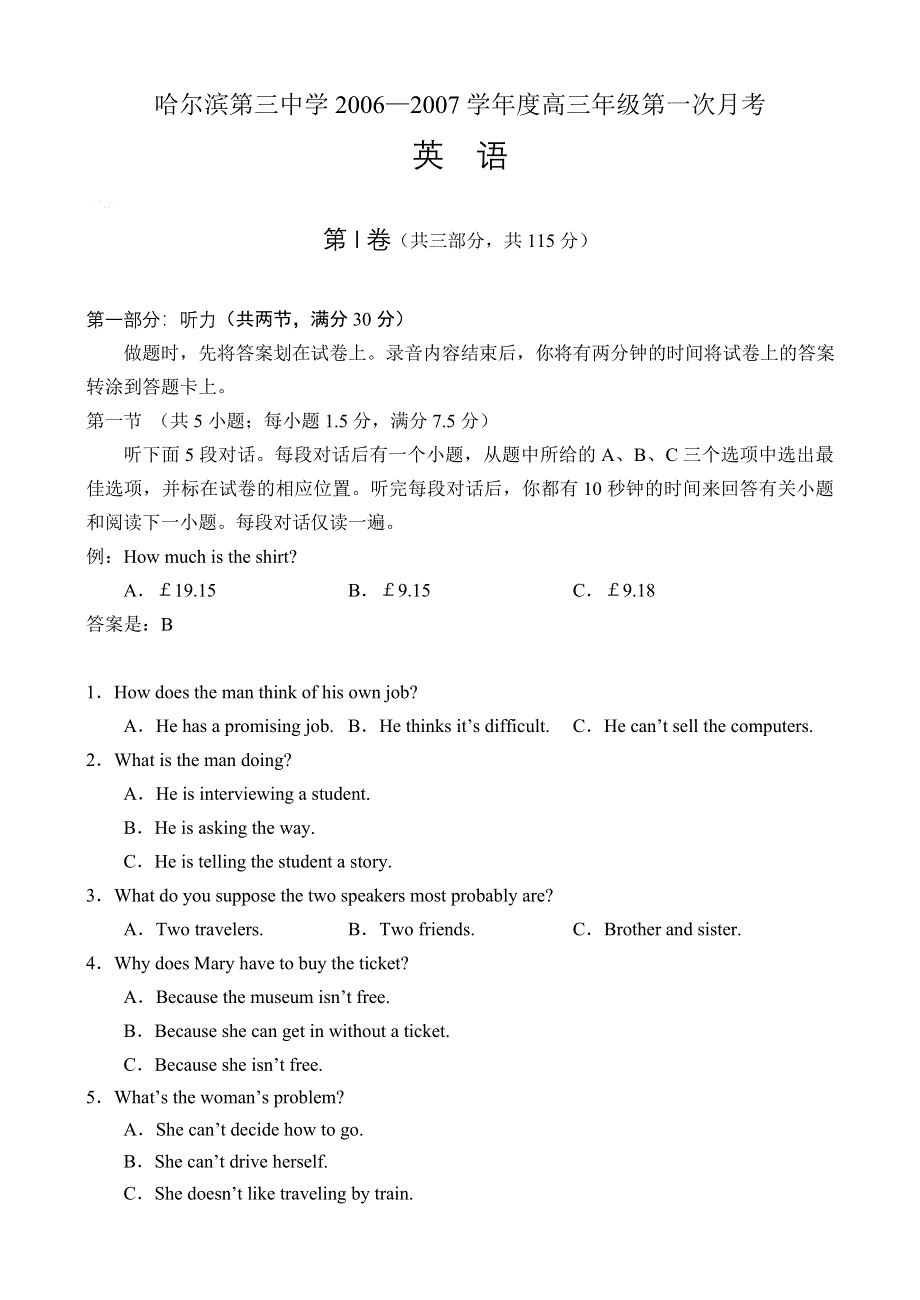 哈尔滨第三中学2006—2007学年度高三年级第一次月考（英语）.doc_第1页