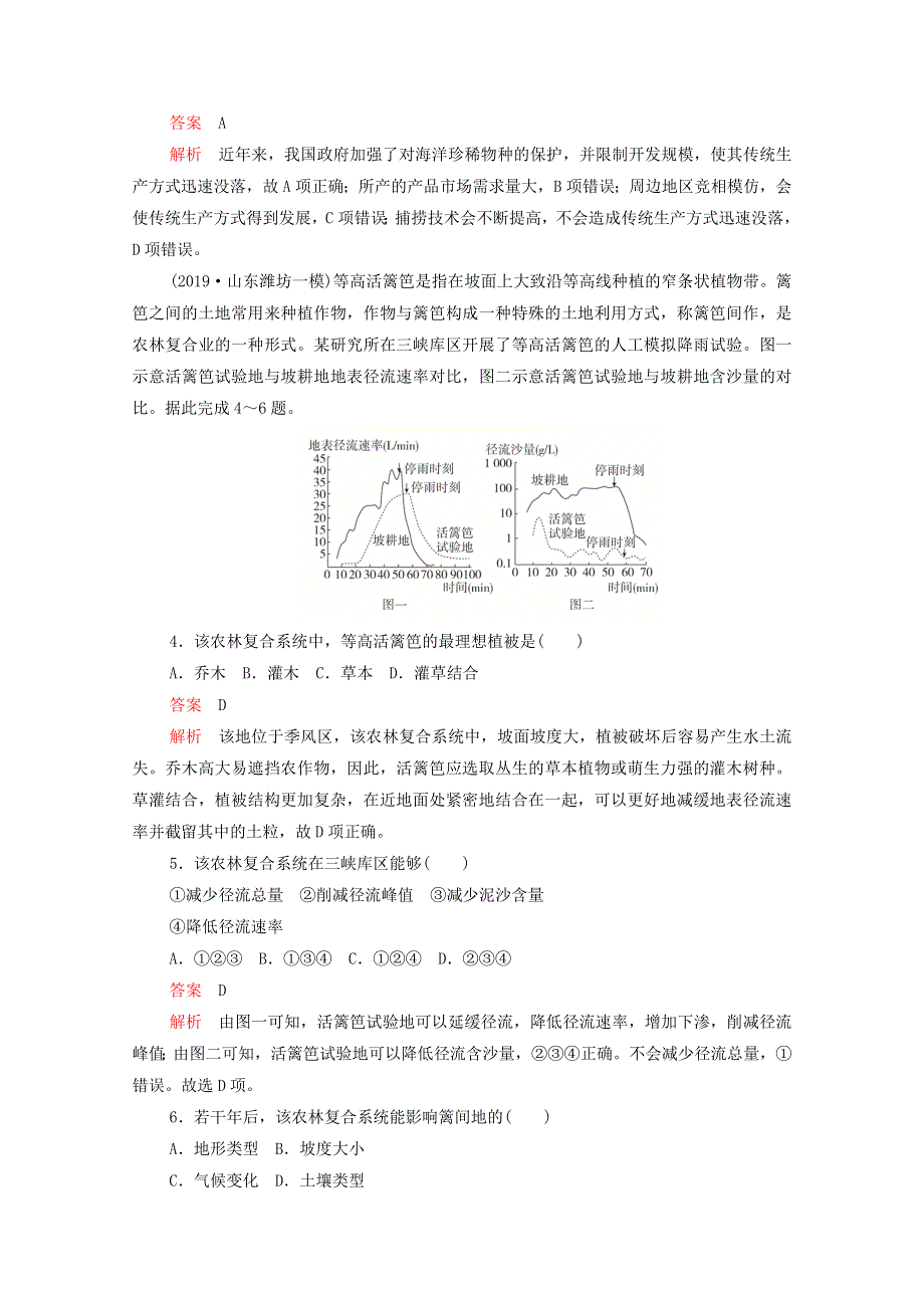 2021届高考地理一轮复习 热点滚动测（十）（含解析）.doc_第2页