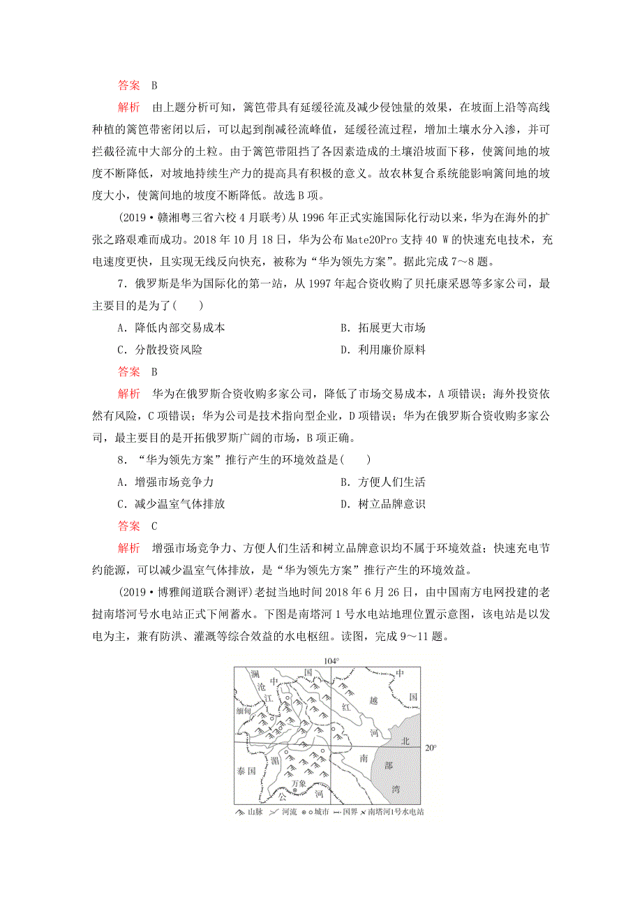 2021届高考地理一轮复习 热点滚动测（十）（含解析）.doc_第3页