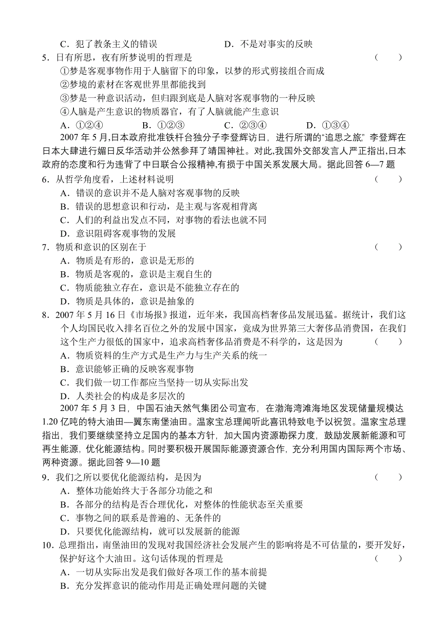 哈尔滨第九中学07-08学年度上学期高二期中考试（政治文）.doc_第2页