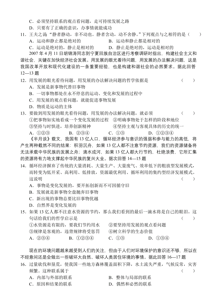 哈尔滨第九中学07-08学年度上学期高二期中考试（政治文）.doc_第3页