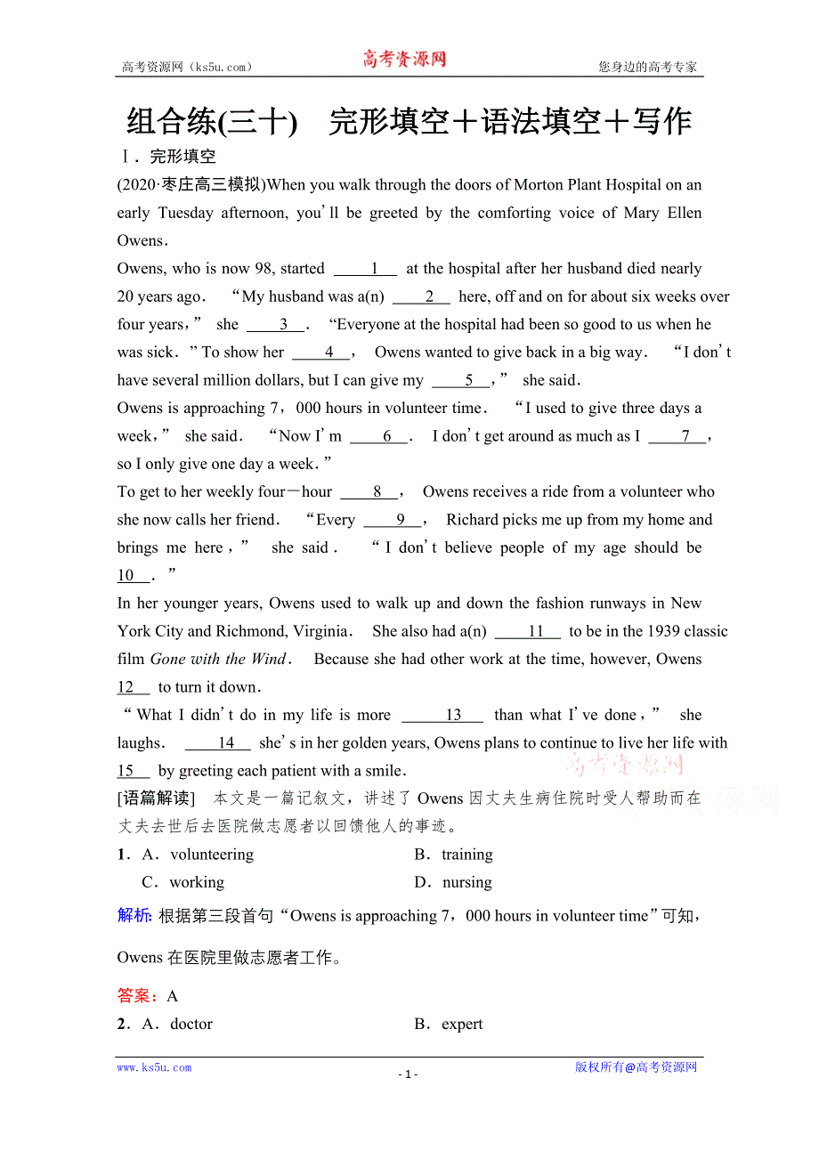 2022届新高考英语人教版一轮组合练：（三十）　完形填空＋语法填空＋写作 WORD版含解析.doc_第1页