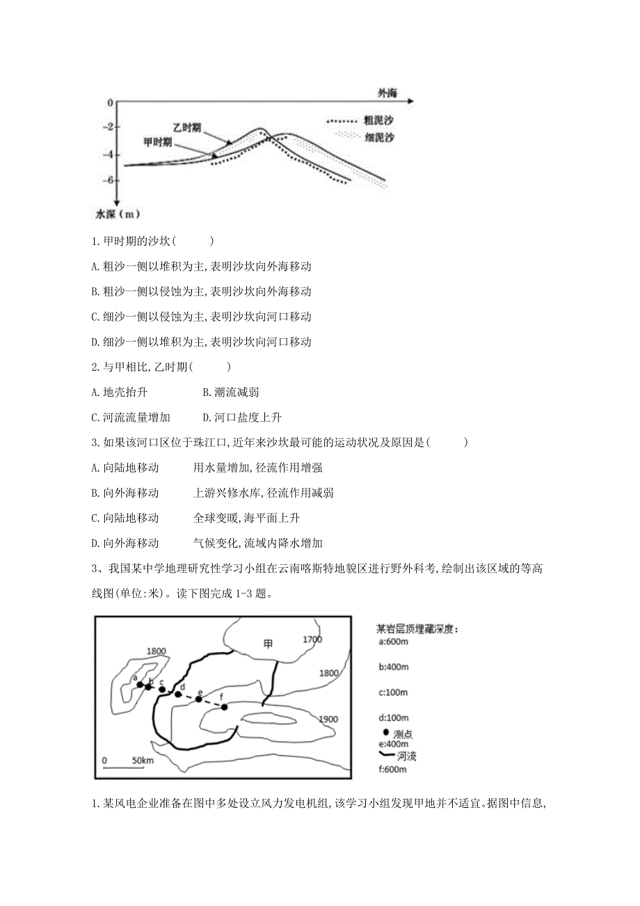 2021届高考地理一轮复习 易错题型专训5 地貌（含解析）.doc_第2页