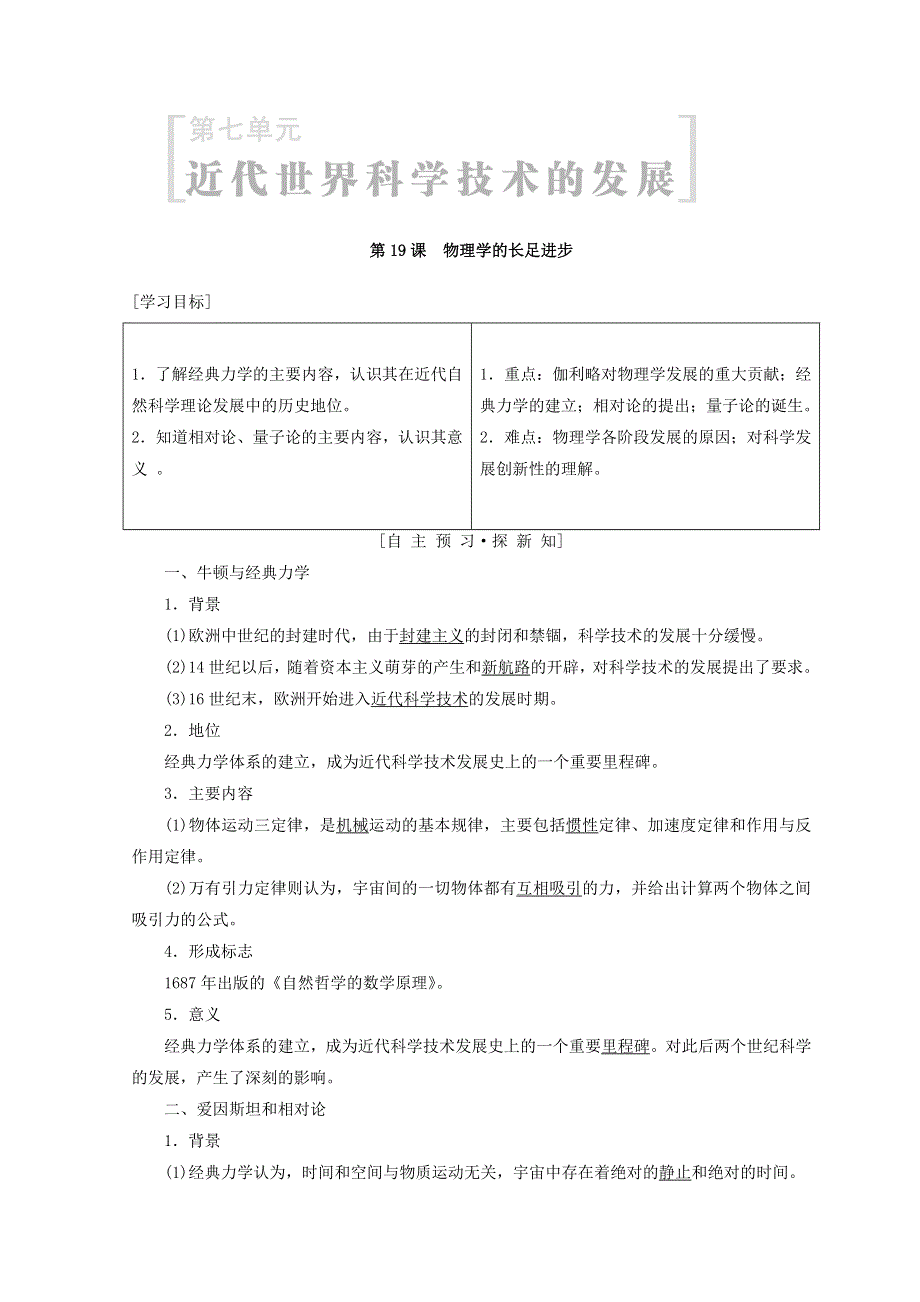 2018秋北师大版高中历史必修三同步学案：第7单元 近代世界科学技术的发展 第19课　物理学的长足进步 WORD版含答案.doc_第1页