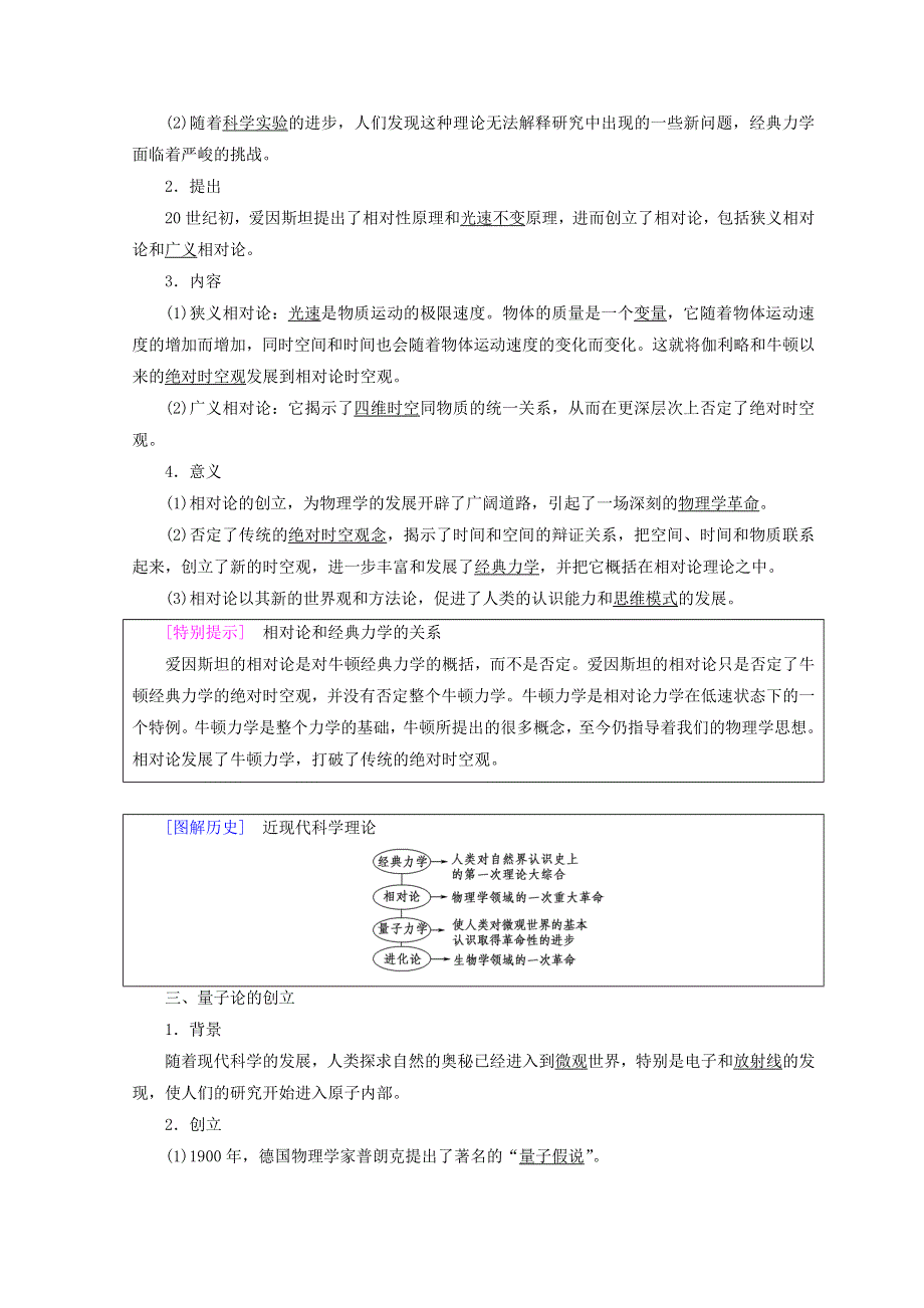 2018秋北师大版高中历史必修三同步学案：第7单元 近代世界科学技术的发展 第19课　物理学的长足进步 WORD版含答案.doc_第2页