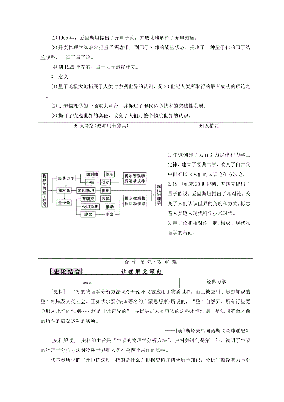 2018秋北师大版高中历史必修三同步学案：第7单元 近代世界科学技术的发展 第19课　物理学的长足进步 WORD版含答案.doc_第3页