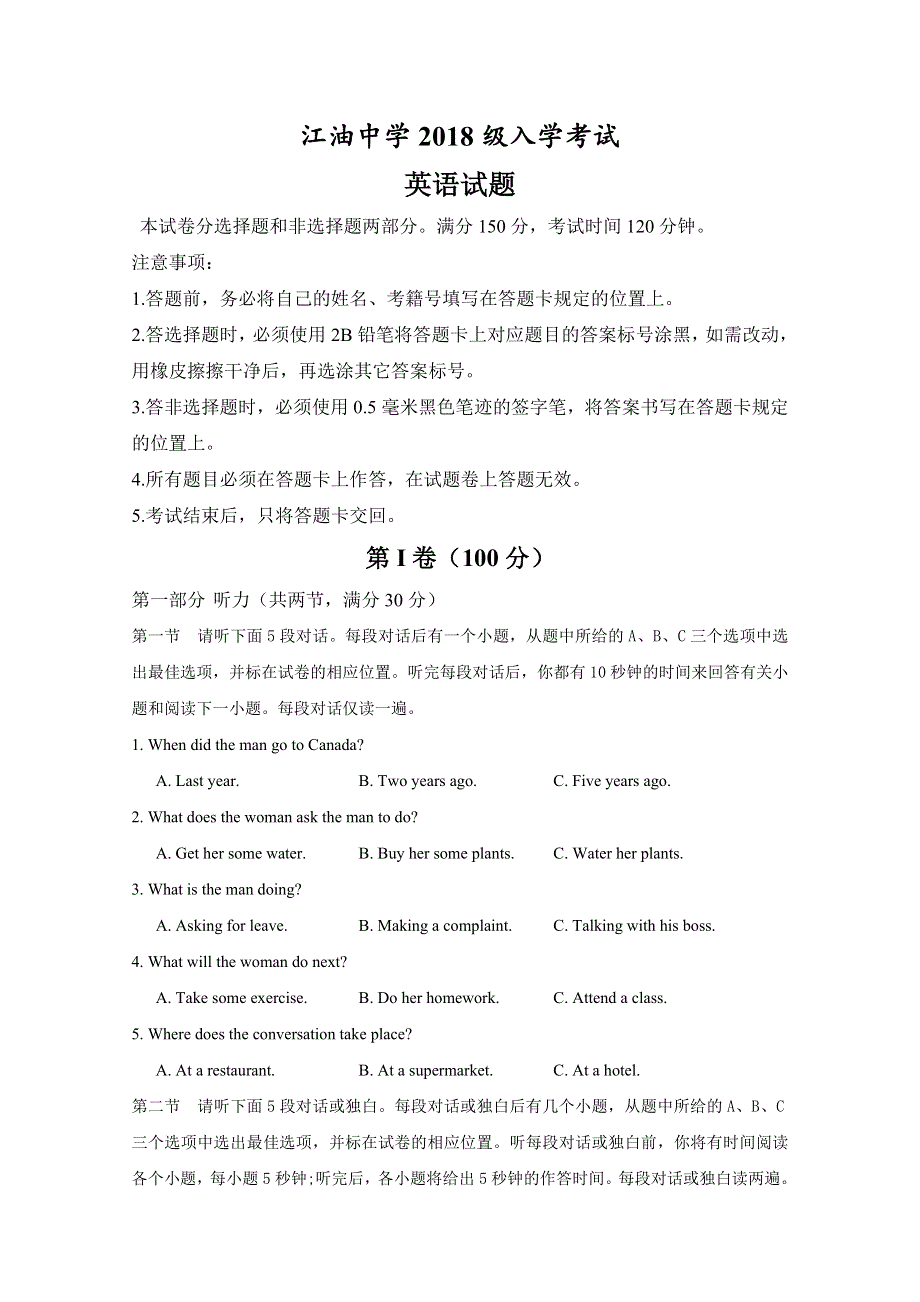 四川省江油中学2021届高三上学期开学考试英语试题 WORD版含答案.doc_第1页