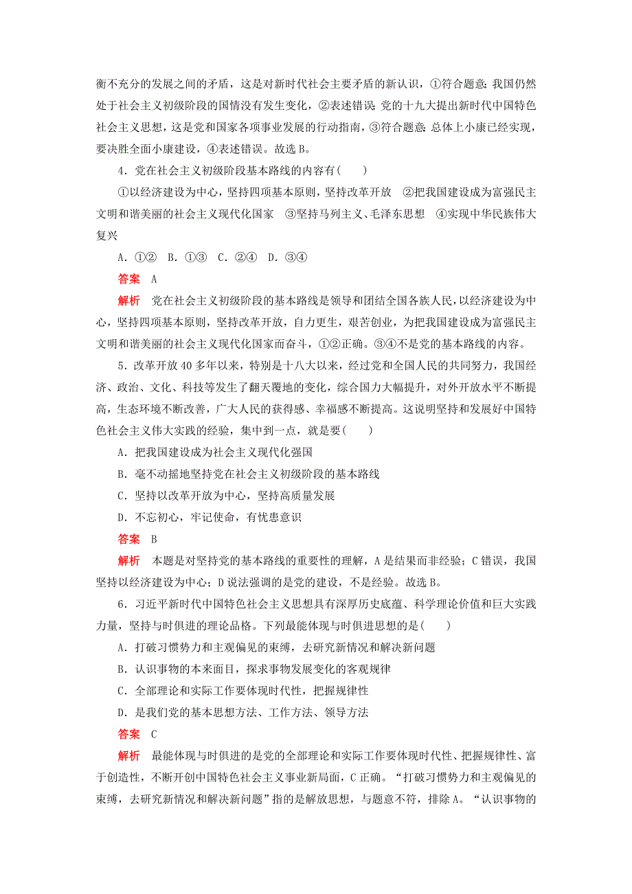 2020新教材高中政治 第四课 只有坚持和发展中国特色社会主义才能实现中华民族伟大复兴 综合卷（四）（含解析）新人教版必修1.doc_第2页