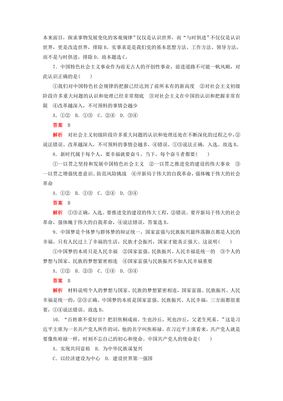 2020新教材高中政治 第四课 只有坚持和发展中国特色社会主义才能实现中华民族伟大复兴 综合卷（四）（含解析）新人教版必修1.doc_第3页