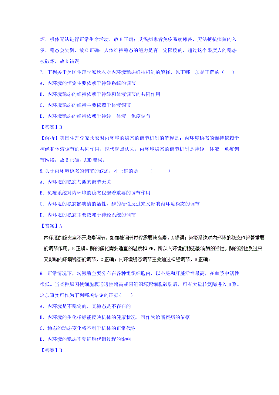 2016-2017学年高二生物同步精品课堂 专题1-2 内环境稳态的重要性（测）（提升版）（必修3） WORD版含解析.doc_第3页