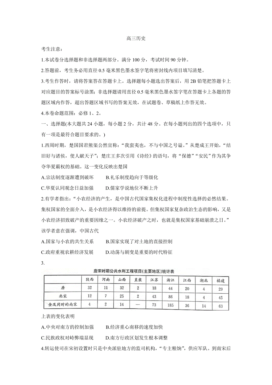 《发布》河南省部分名校2022届高三上学期10月质量检测 历史 WORD版含答案BYCHUN.doc_第1页