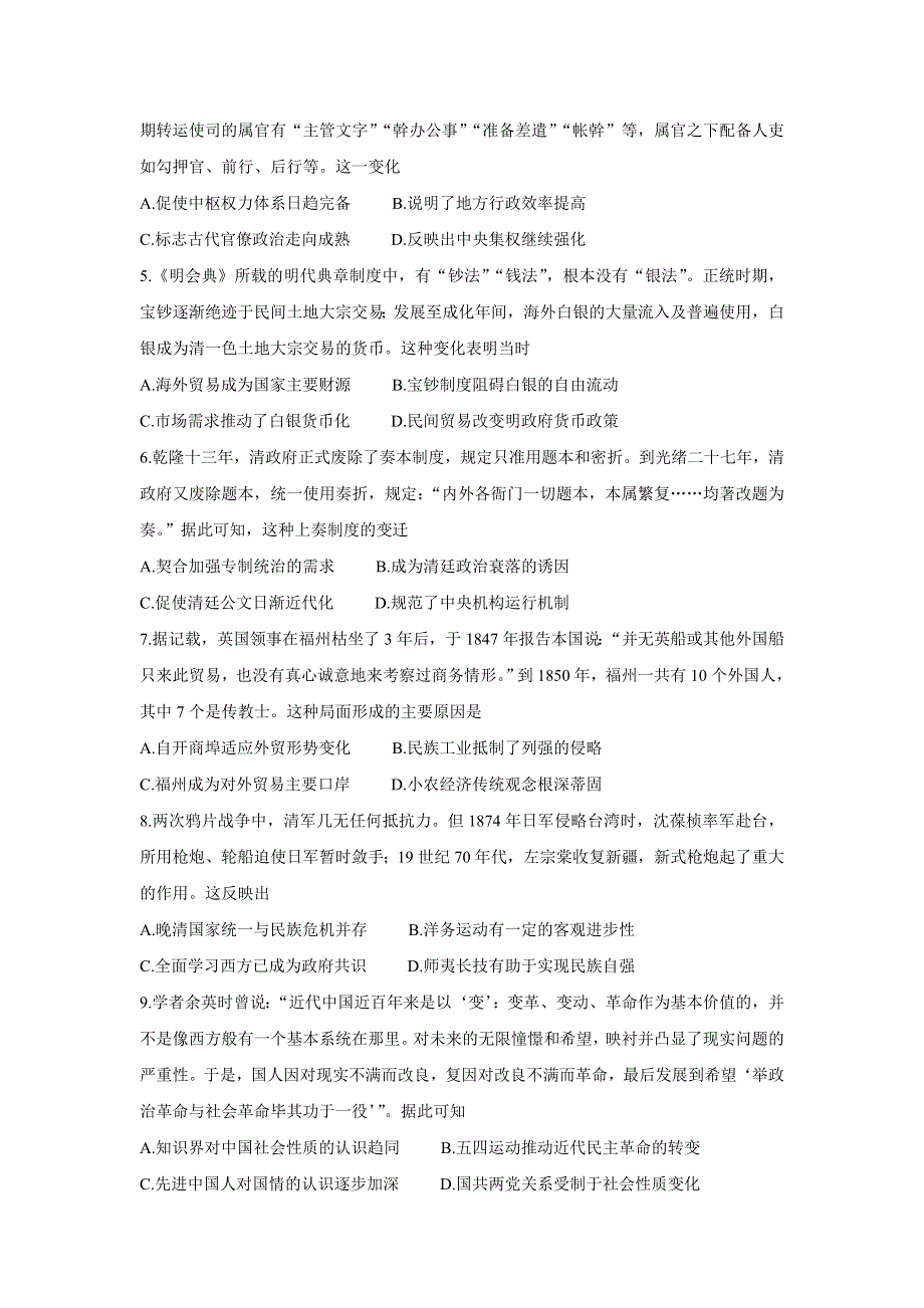 《发布》河南省部分名校2022届高三上学期10月质量检测 历史 WORD版含答案BYCHUN.doc_第2页