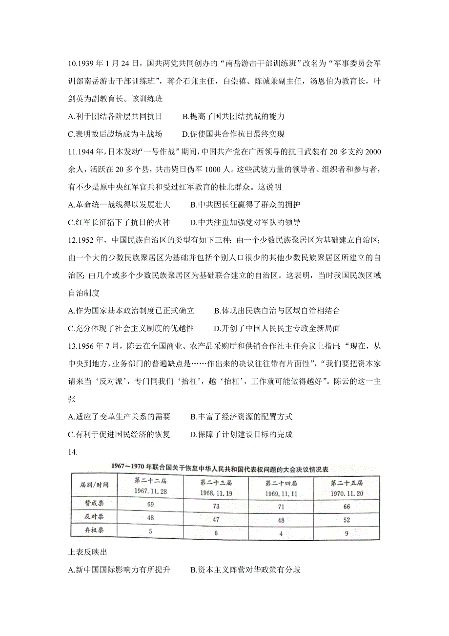 《发布》河南省部分名校2022届高三上学期10月质量检测 历史 WORD版含答案BYCHUN.doc_第3页