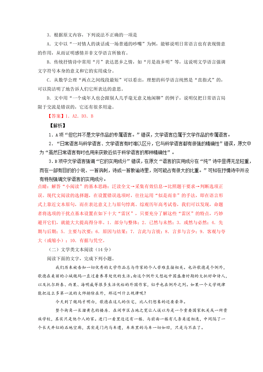 《全国市级联考》广州市普通高中2017届高三毕业班综合测试（二）语文试题解析（解析版）WORD版含解斩.doc_第3页