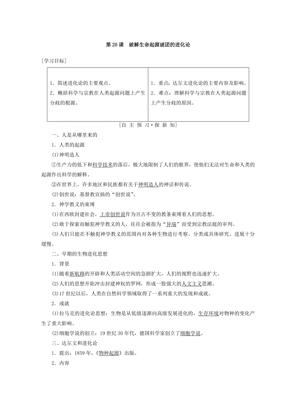 2018秋北师大版高中历史必修三同步学案：第7单元 近代世界科学技术的发展 第20课　破解生命起源谜团的进化论 WORD版含答案.doc_第1页