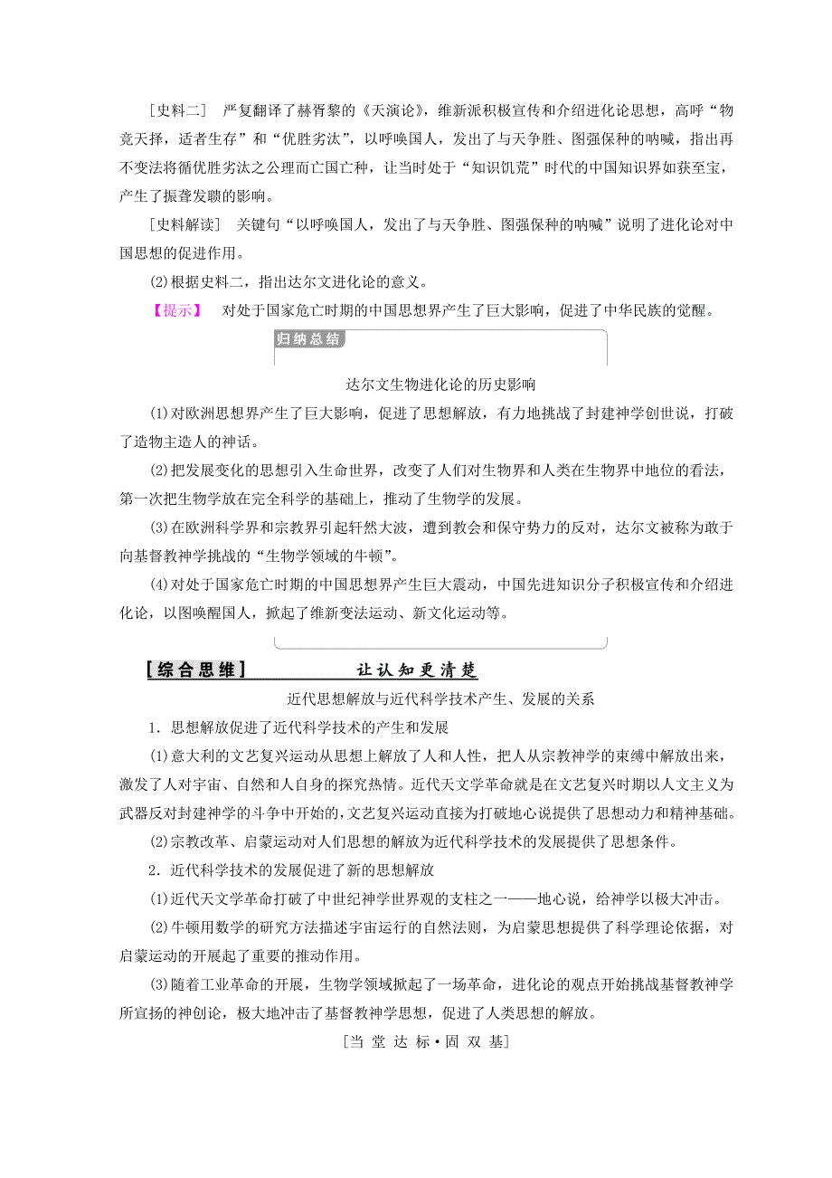 2018秋北师大版高中历史必修三同步学案：第7单元 近代世界科学技术的发展 第20课　破解生命起源谜团的进化论 WORD版含答案.doc_第3页