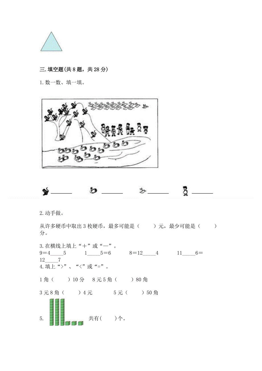 人教版小学一年级下册数学期末测试卷有答案解析.docx_第2页