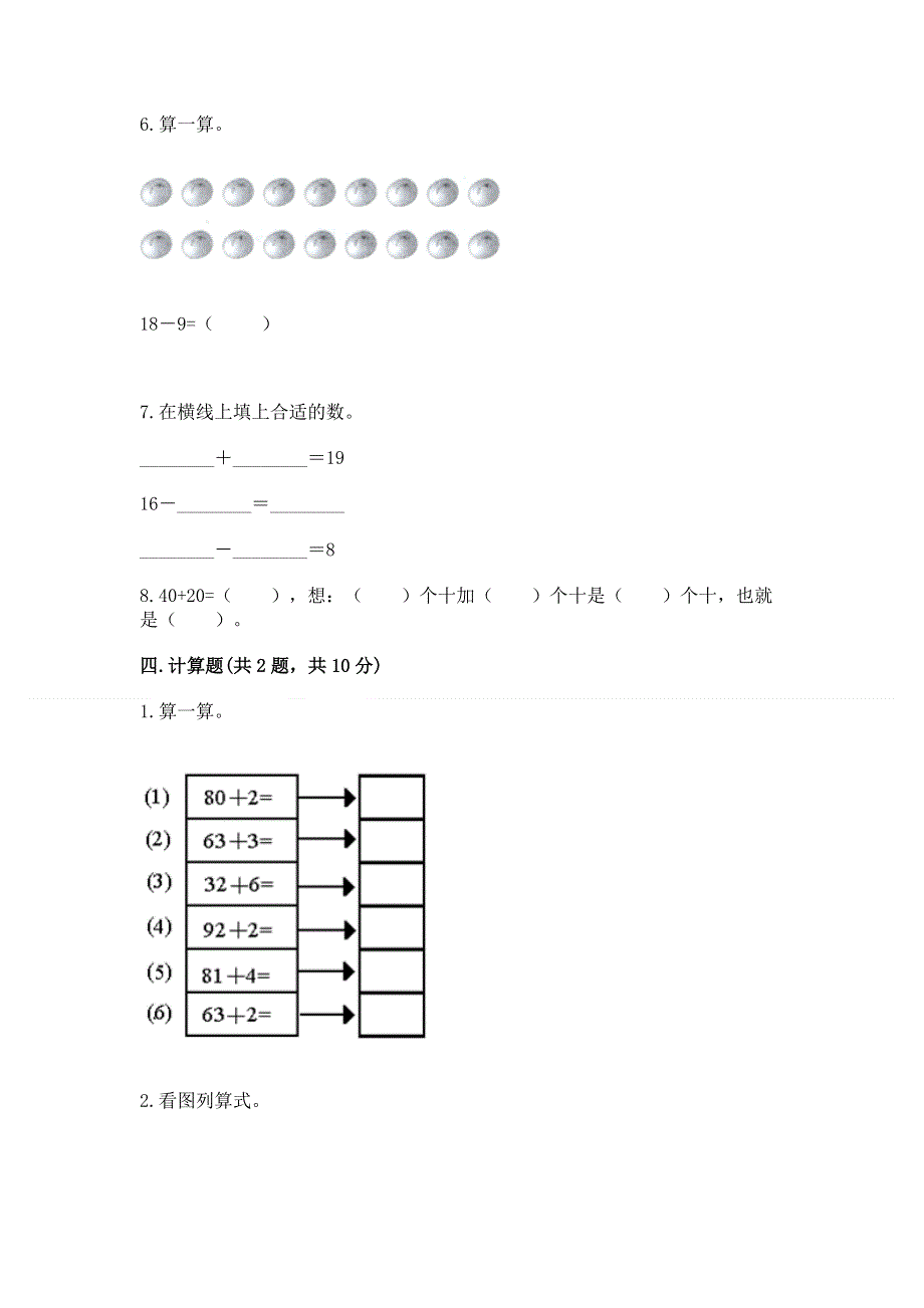 人教版小学一年级下册数学期末测试卷有答案解析.docx_第3页