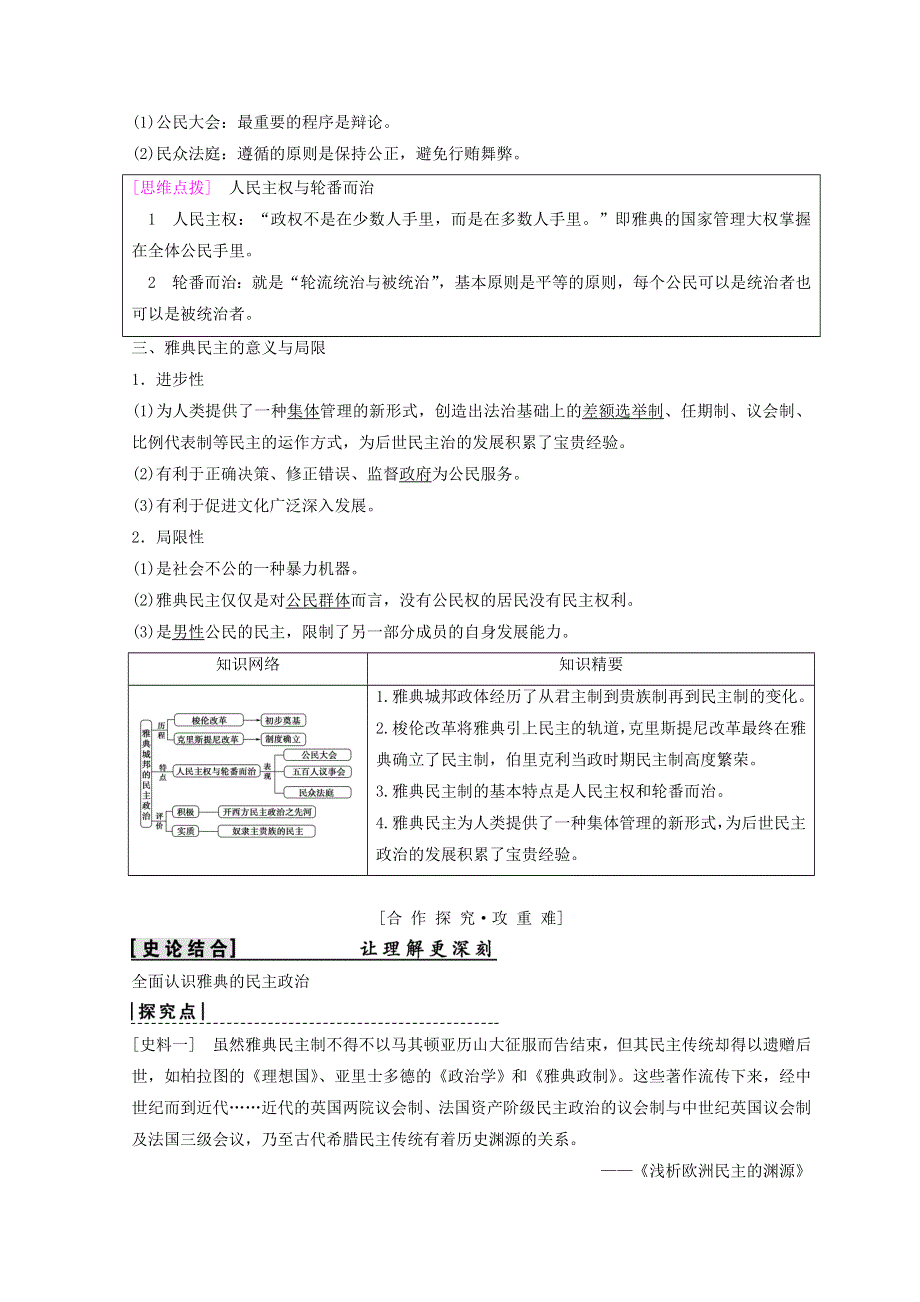 2018秋岳麓版高中历史必修一同步学案：第2单元 古希腊和罗马的政治制度 第6课　雅典城邦的民主政治 WORD版含答案.doc_第2页