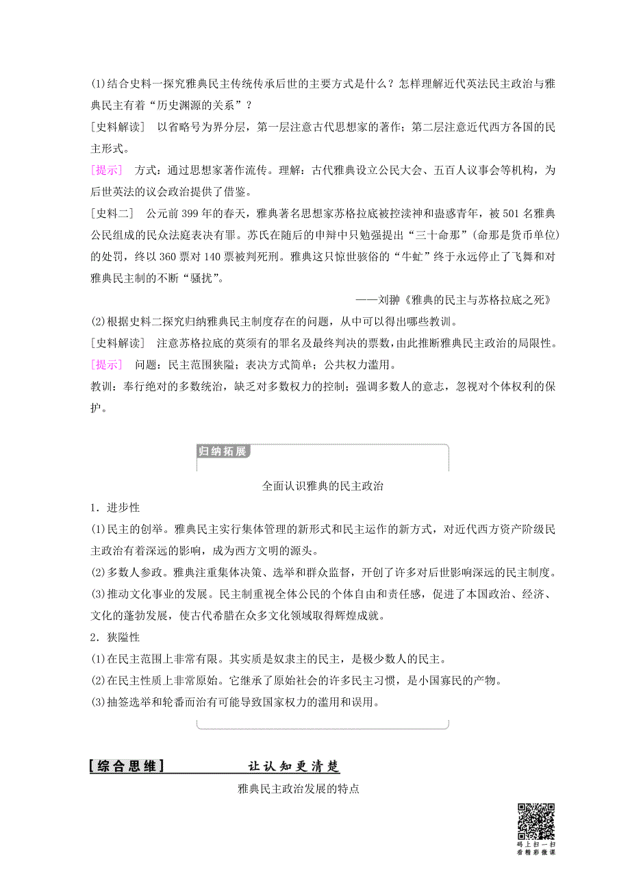 2018秋岳麓版高中历史必修一同步学案：第2单元 古希腊和罗马的政治制度 第6课　雅典城邦的民主政治 WORD版含答案.doc_第3页