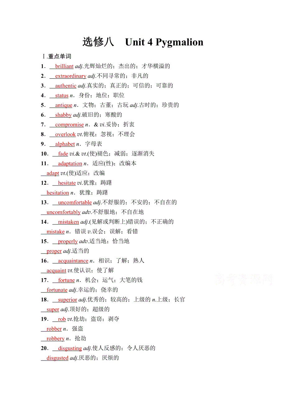 2022届新高考英语人教版一轮学案：第一部分 选修八　UNIT 4 PYGMALION WORD版含解析.doc_第1页