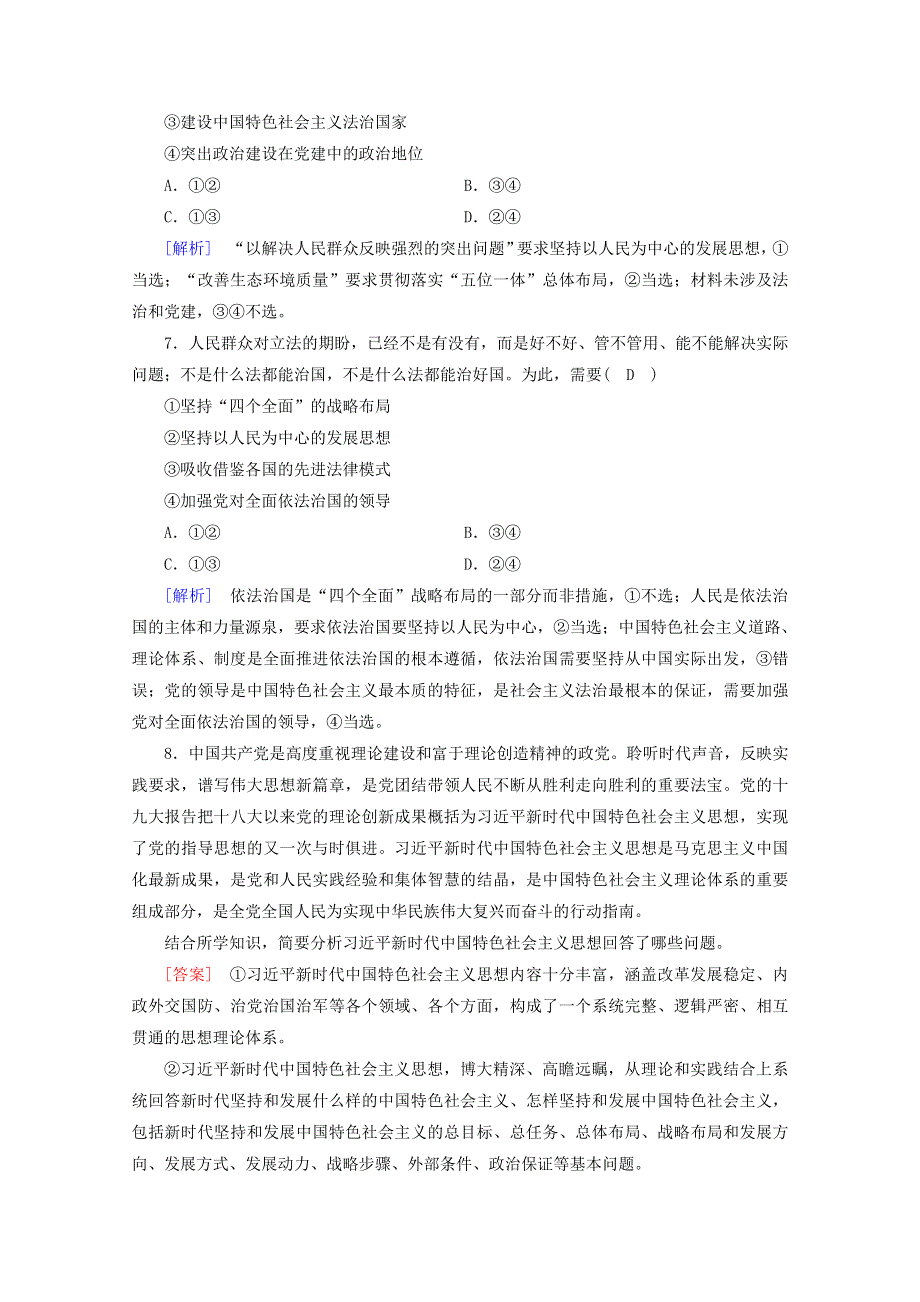 2020新教材高中政治 第四课 只有坚持和发展中国特色社会主义才能实现中华民族伟大复兴 第3框 习近平新时代中国特色社会主义思想随堂练习（含解析）部编版必修第一册.doc_第3页