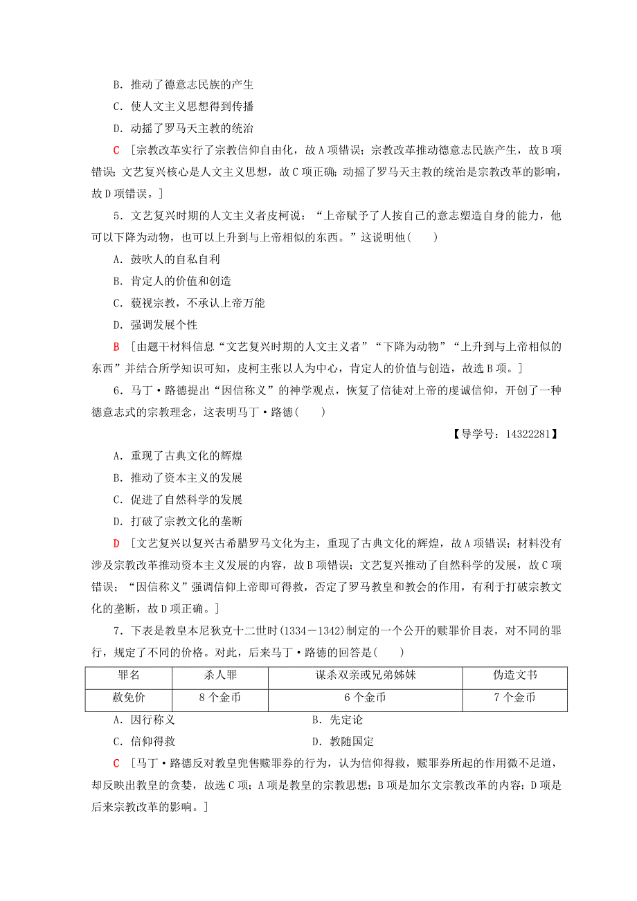 2018秋北师大版高中历史必修三同步练习：第6单元 西方人文精神的起源与发展 课时分层作业17　14－16世纪西方人文主义的复兴 WORD版含答案.doc_第2页