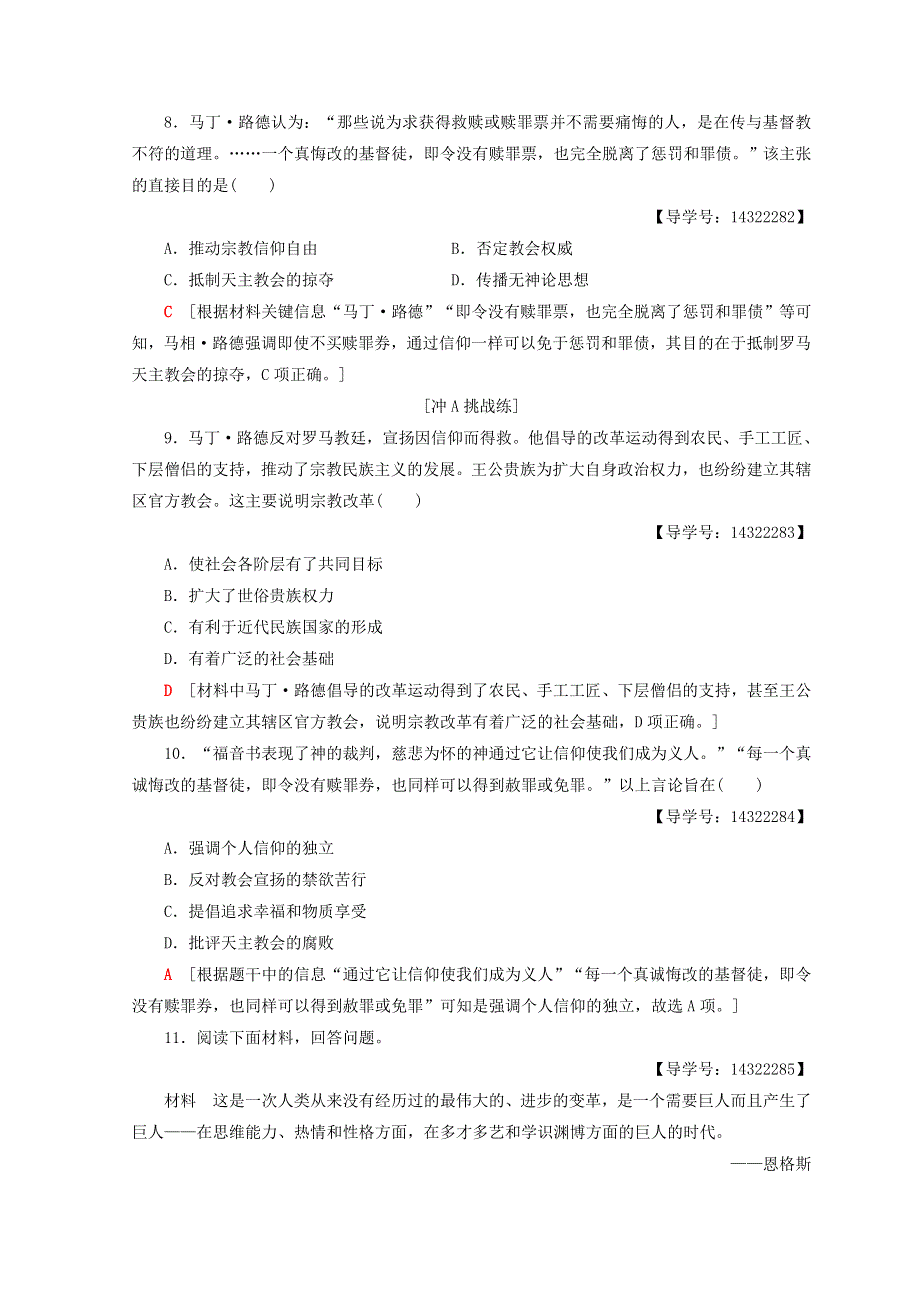 2018秋北师大版高中历史必修三同步练习：第6单元 西方人文精神的起源与发展 课时分层作业17　14－16世纪西方人文主义的复兴 WORD版含答案.doc_第3页