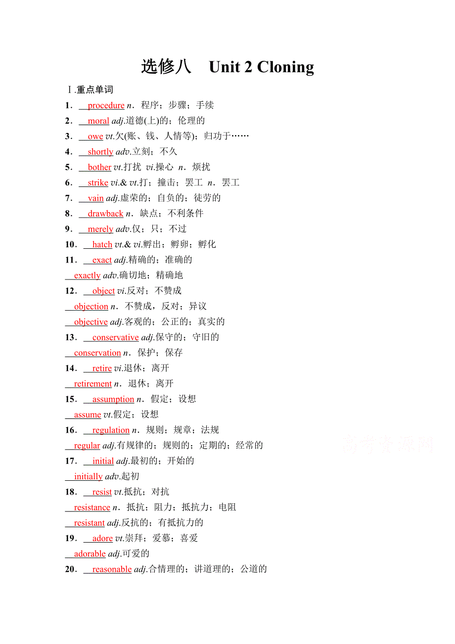 2022届新高考英语人教版一轮学案：第一部分 选修八　UNIT 2 CLONING WORD版含解析.doc_第1页