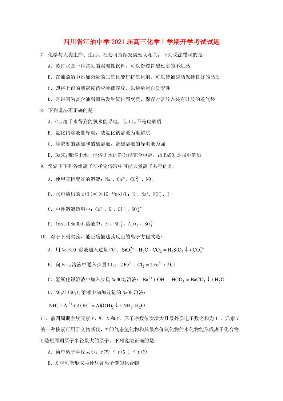 四川省江油中学2021届高三化学上学期开学考试试题.doc_第1页