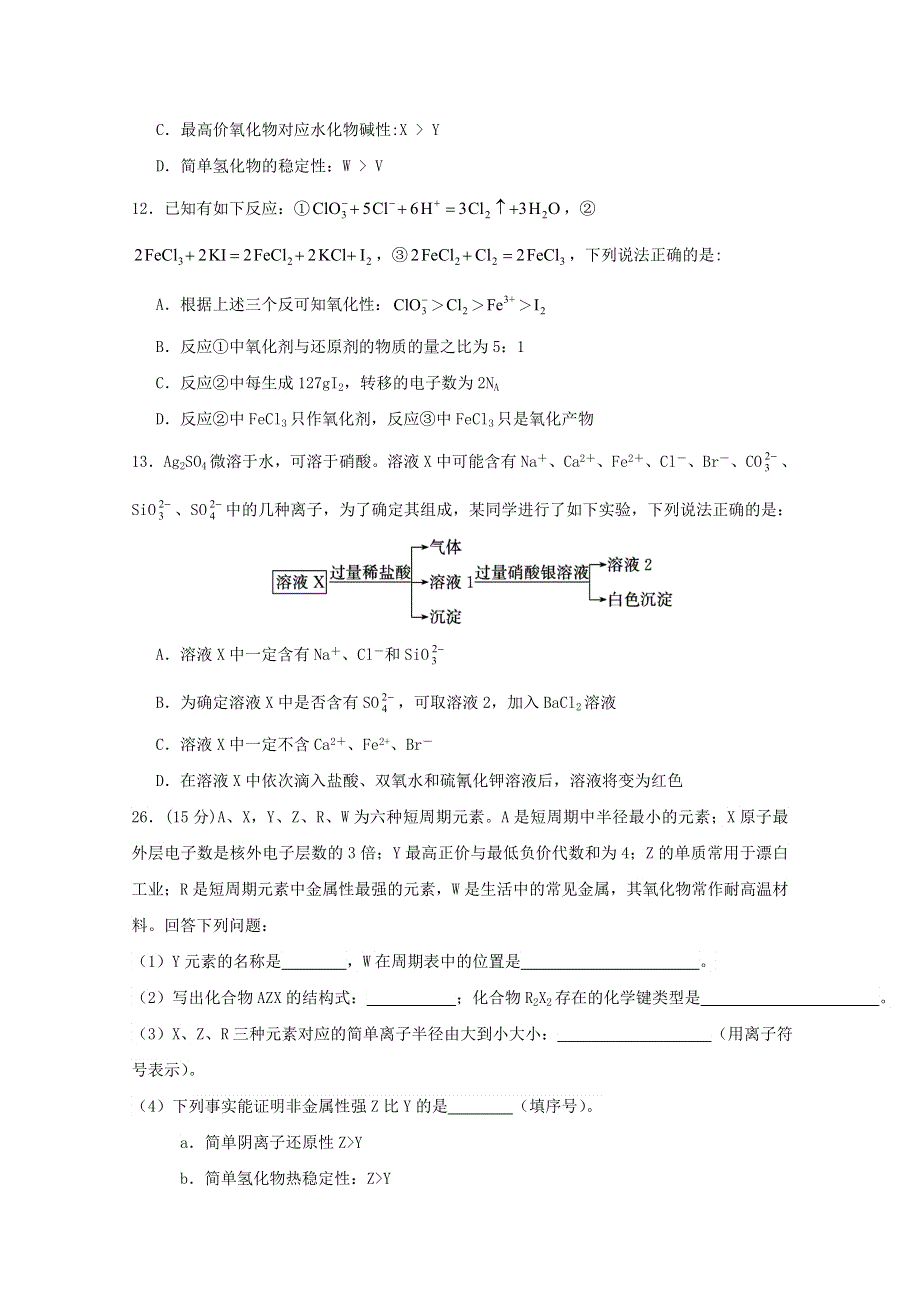 四川省江油中学2021届高三化学上学期开学考试试题.doc_第2页