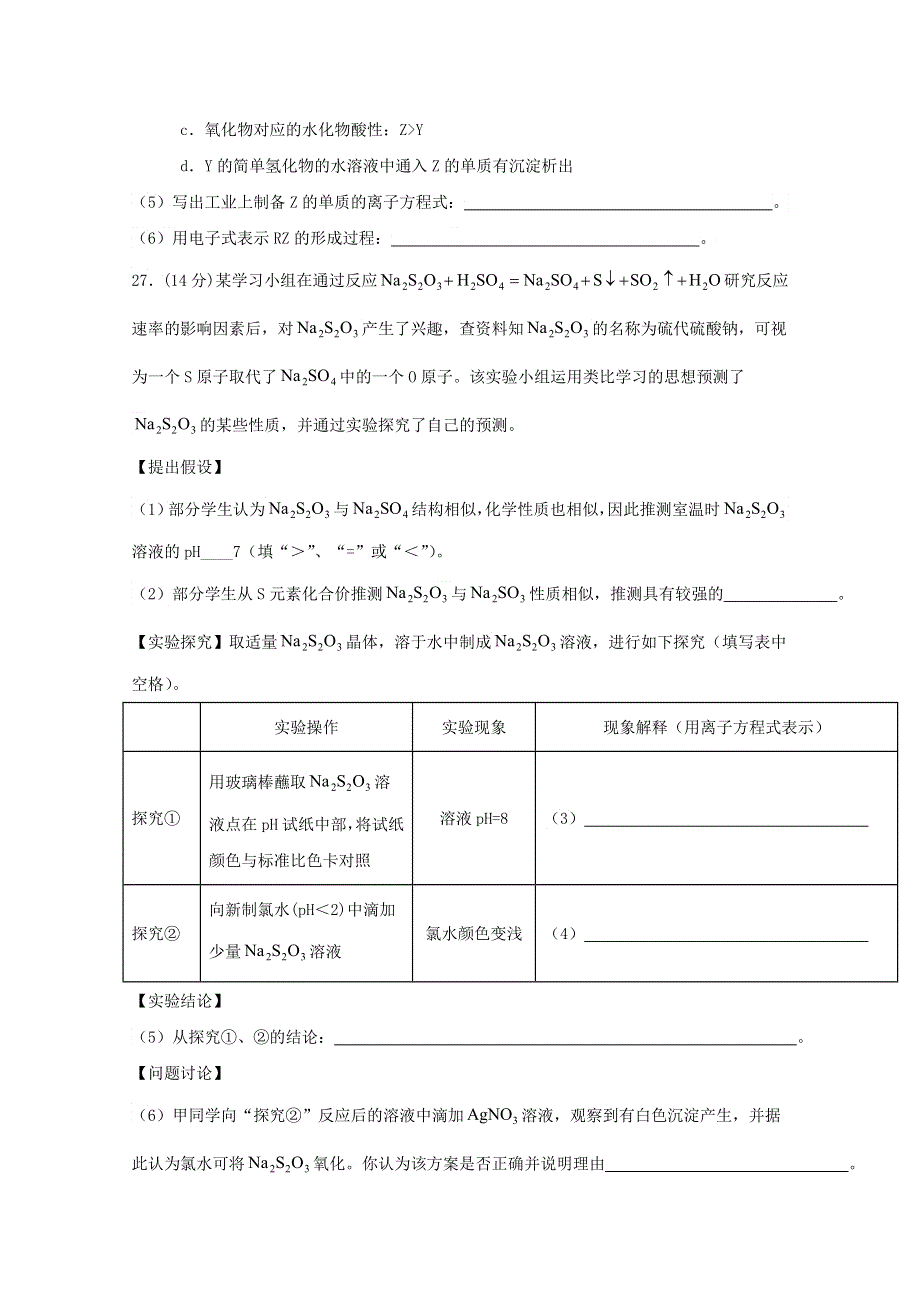 四川省江油中学2021届高三化学上学期开学考试试题.doc_第3页