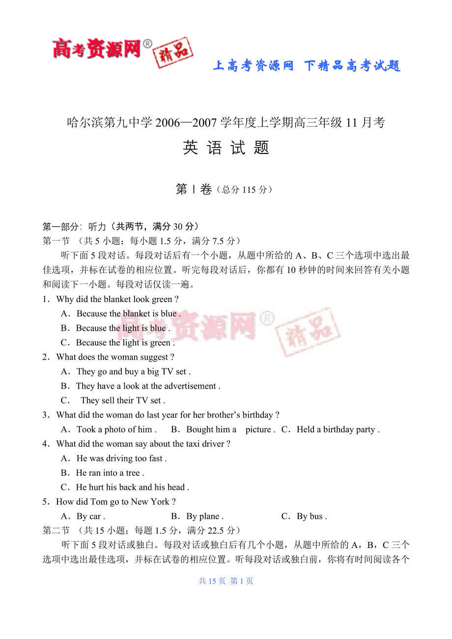 哈尔滨第九中学2006—2007学年度上学期高三年级11月考（英语）.doc_第1页