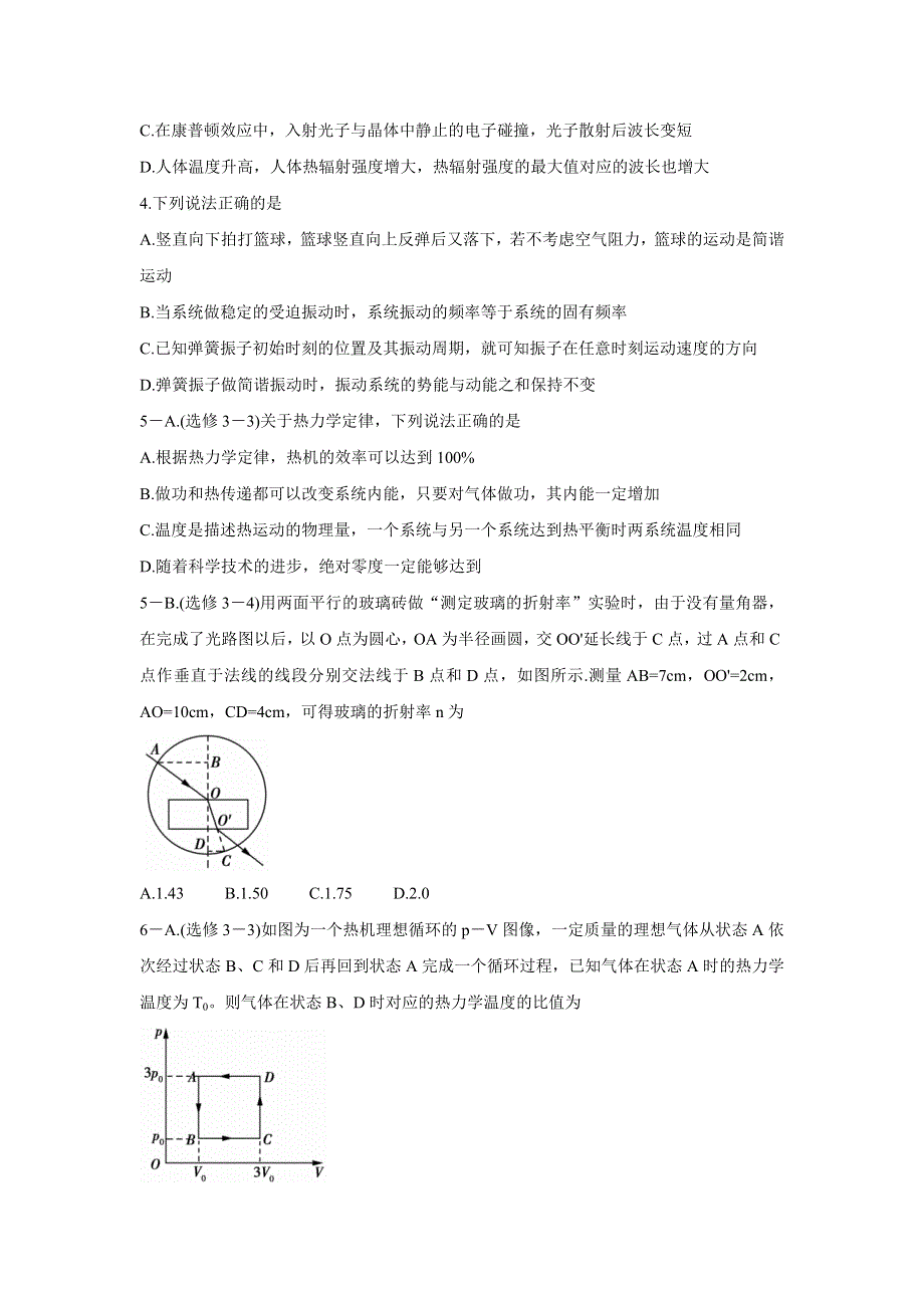 《发布》河南省郑州市郊县2020-2021学年高二下学期期末模拟考试 物理 WORD版含答案BYCHUN.doc_第2页