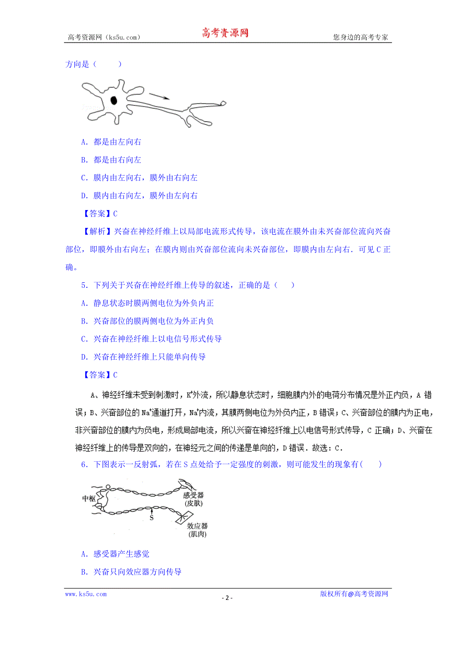 2016-2017学年高二生物同步精品课堂 专题2.1 通过神经系统的调节（练）（基础版）（必修3） WORD版含解析.doc_第2页