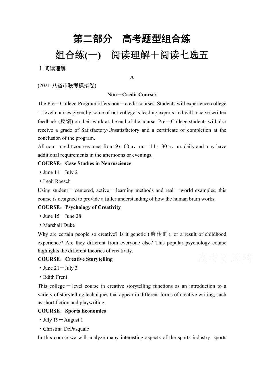 2022届新高考英语人教版一轮组合练：（一）　阅读理解＋阅读七选五 WORD版含解析.doc_第1页