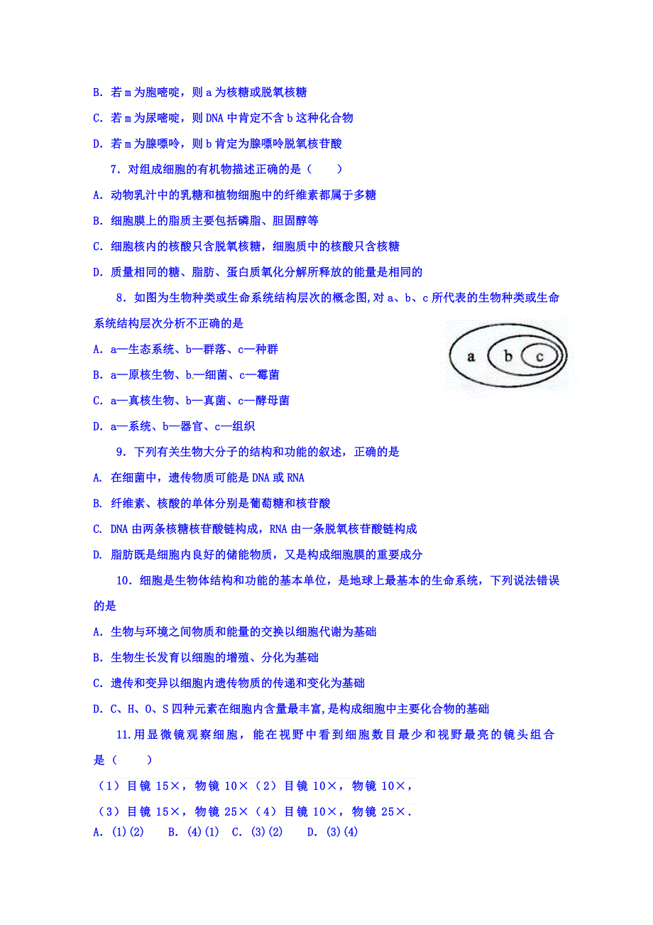 山东省文登第一中学2015-2016学年高一上学期暑期补习效果检测考试试题生物试题 WORD版含答案.doc_第2页