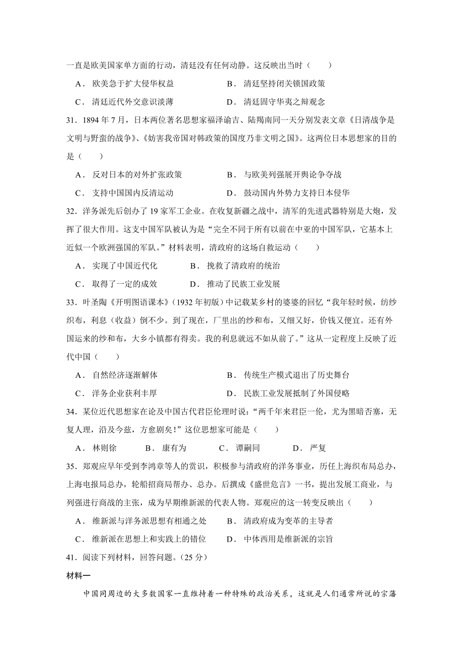 四川省江油中学2021届高三上学期开学考试文综-历史试题 WORD版含答案.doc_第2页