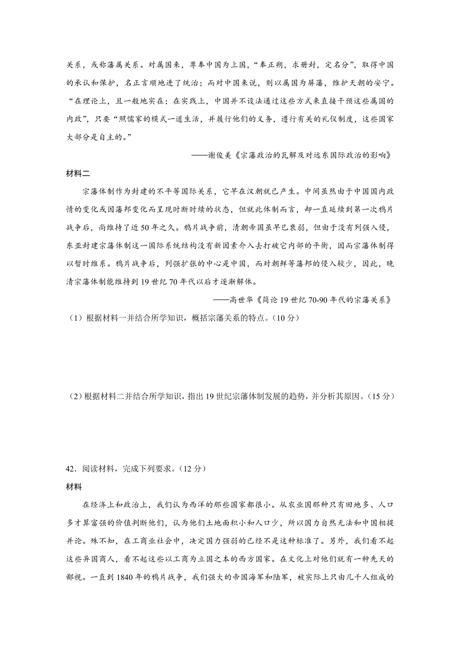 四川省江油中学2021届高三上学期开学考试文综-历史试题 WORD版含答案.doc_第3页