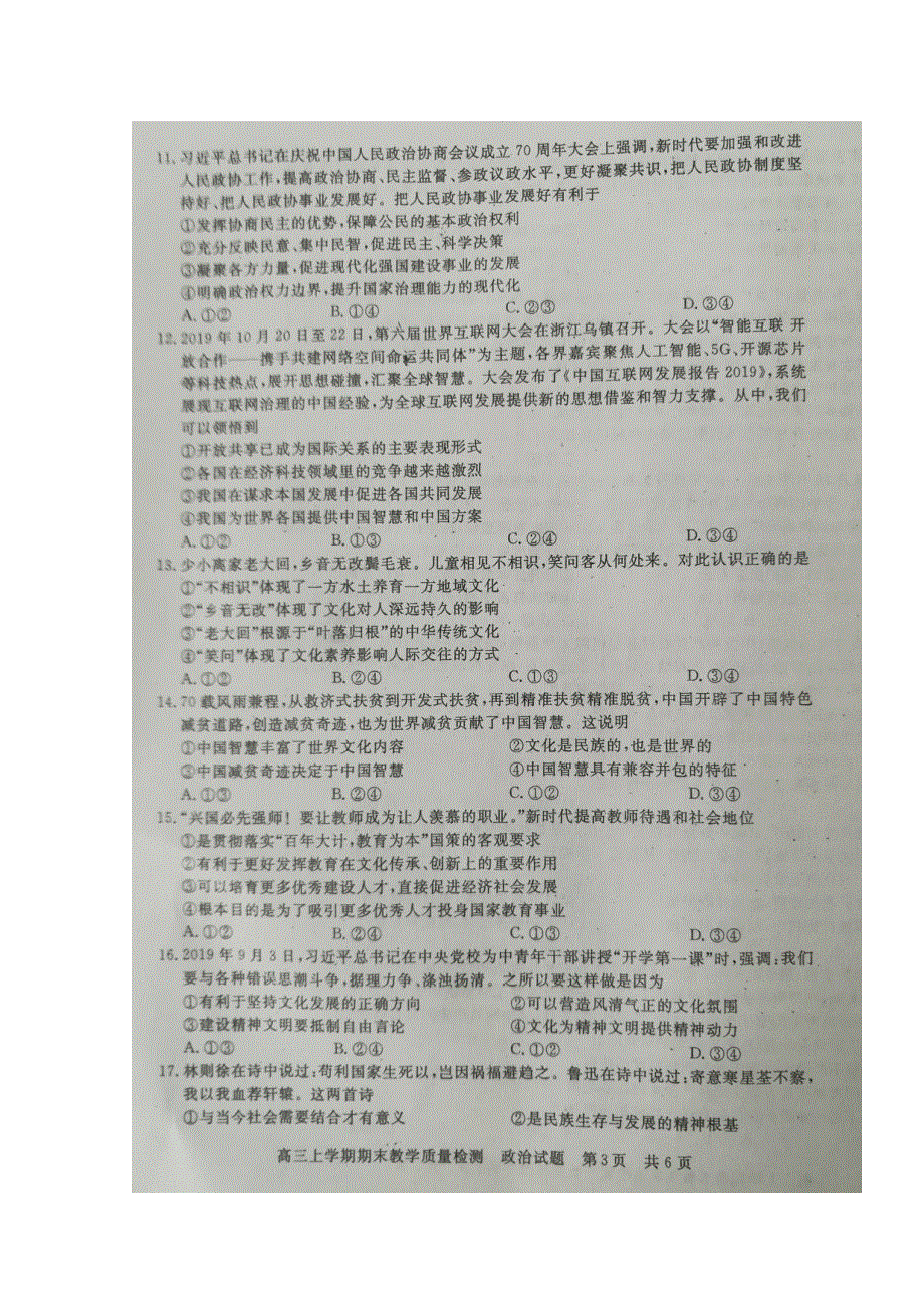 江西省吉安市2020届高三上学期期末教学质量检测政治试题 扫描版缺答案.doc_第3页