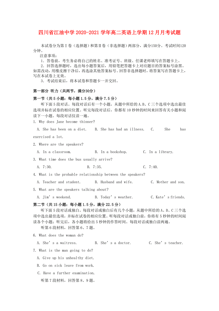 四川省江油中学2020-2021学年高二英语上学期12月月考试题.doc_第1页